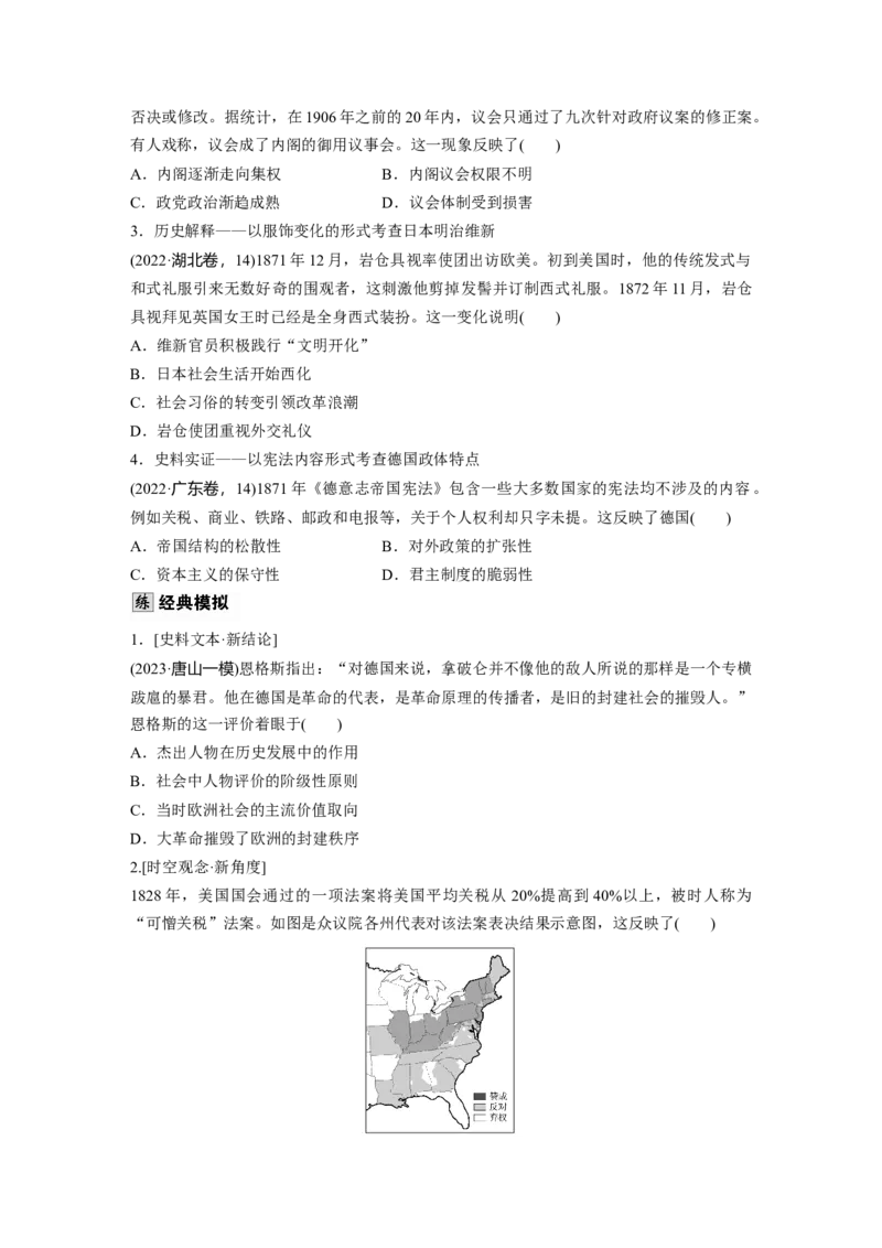 板块四　第十五单元　第49讲　资产阶级革命与资本主义制度的确立_07高考历史_2025年新高考资料_一轮复习_2025高考大一轮复习历史（通史版）_学生用书Word版文档全书_大一轮复习讲义