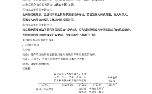 板块四　第十五单元　第49讲　资产阶级革命与资本主义制度的确立_07高考历史_2025年新高考资料_一轮复习_2025高考大一轮复习历史（通史版）_学生用书Word版文档全书_大一轮复习讲义