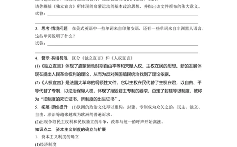 板块四　第十五单元　第49讲　资产阶级革命与资本主义制度的确立_07高考历史_2025年新高考资料_一轮复习_2025高考大一轮复习历史（通史版）_学生用书Word版文档全书_大一轮复习讲义