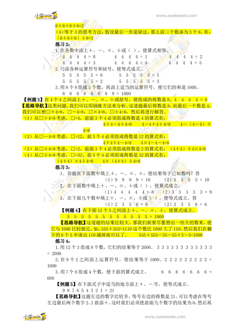 三年级数学奥数讲义+练习-第10讲添加符号（全国通用版，无答案）_奥数专题合集_H003小学奥数培训班课程+习题_1-6年级上下册奥数_三年级