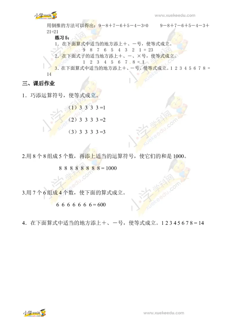 三年级数学奥数讲义+练习-第10讲添加符号（全国通用版，无答案）_奥数专题合集_H003小学奥数培训班课程+习题_1-6年级上下册奥数_三年级