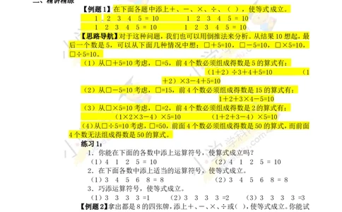 三年级数学奥数讲义+练习-第10讲添加符号（全国通用版，无答案）_奥数专题合集_H003小学奥数培训班课程+习题_1-6年级上下册奥数_三年级