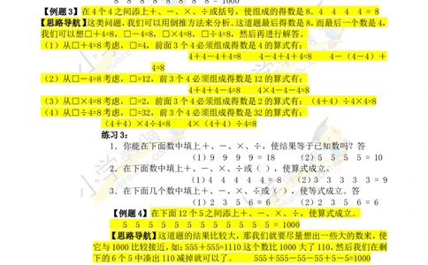 三年级数学奥数讲义+练习-第10讲添加符号（全国通用版，无答案）_奥数专题合集_H003小学奥数培训班课程+习题_1-6年级上下册奥数_三年级