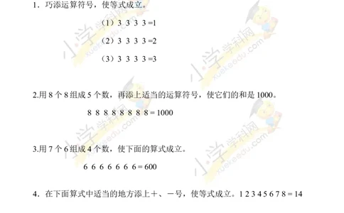 三年级数学奥数讲义+练习-第10讲添加符号（全国通用版，无答案）_奥数专题合集_H003小学奥数培训班课程+习题_1-6年级上下册奥数_三年级