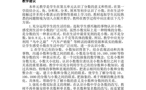 单元概述与课时安排_小学1-6年级常用的上册资源汇总_四年级上册资料(1)_4年级下册教学资源包教案+学案_第六单元小数的认识（教案+学案）_教案