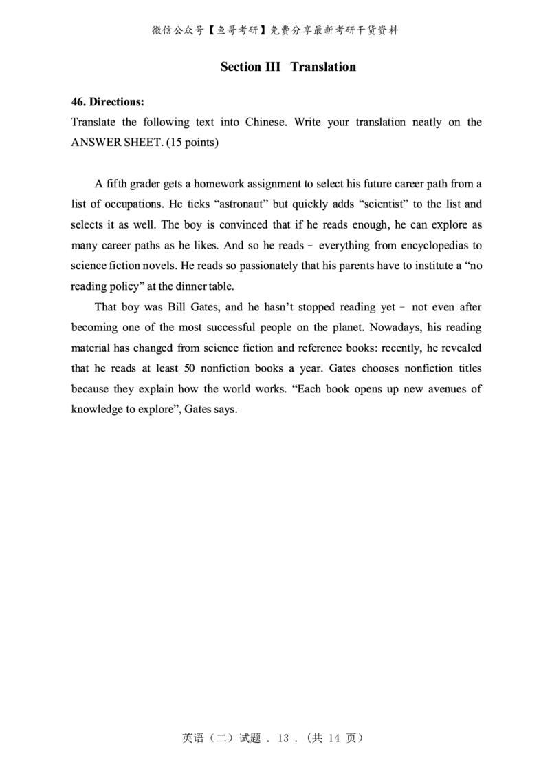 2018年英语二真题_27考研真题_考研英语一、二真题+解析（1994-2026）_0.考研英语二真题与解析（1980-2026）_2.2010-2023年英语二真题及解析_2010-2023年真题
