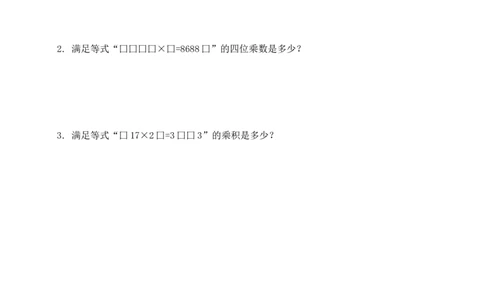 四&middot;2班暑期6横式问题-作业_奥数专题合集_H003小学奥数培训班课程+习题_四（2）班_暑假班