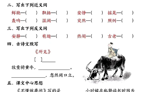 三年级上册语文国庆假期作业(1)_小学1-6年级常用的上册资源汇总_三年级上册资料(1)