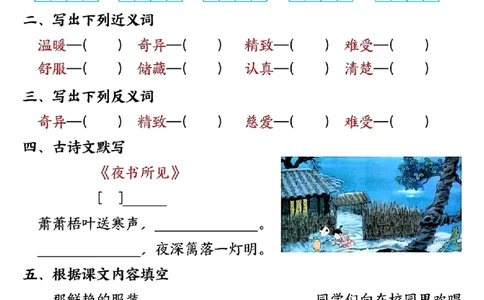 三年级上册语文国庆假期作业(1)_小学1-6年级常用的上册资源汇总_三年级上册资料(1)