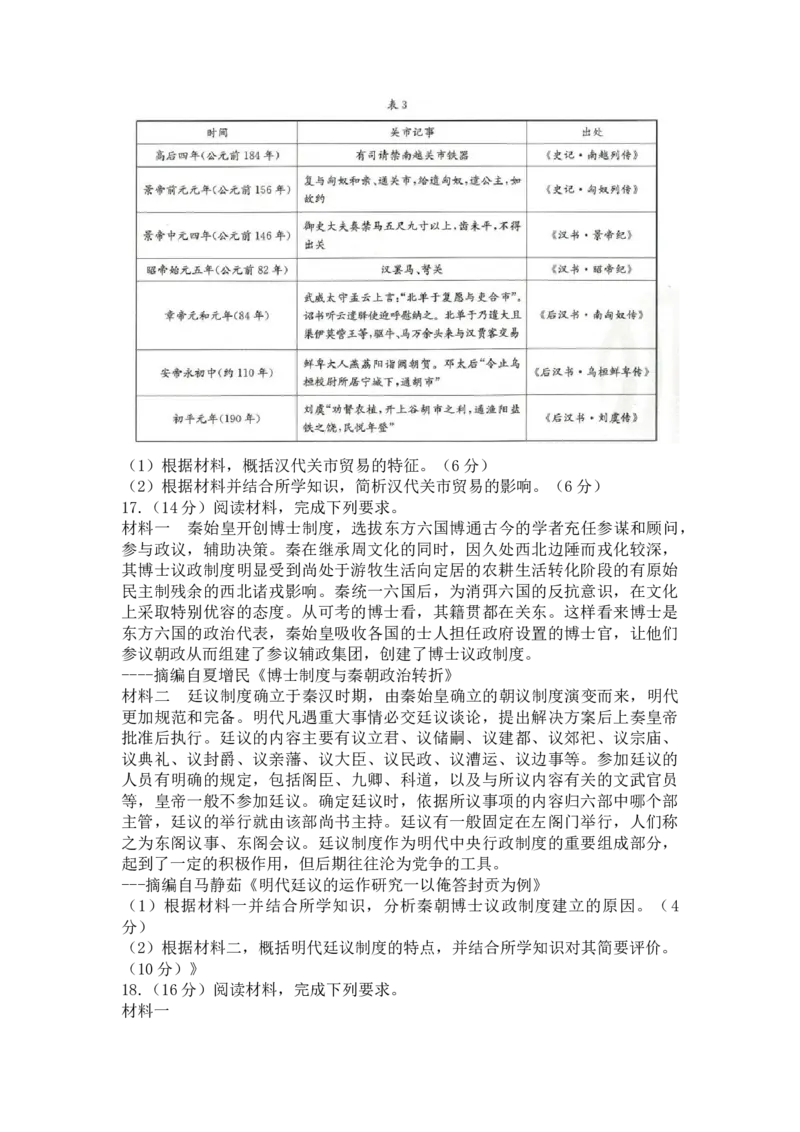 河北省保定市部分学校2022-2023学年高三上学期第一次月考历史试题_07高考历史_历史高考模拟题_新高考_2023年_2023河北省保定市部分学校高三上学期开学考试历史