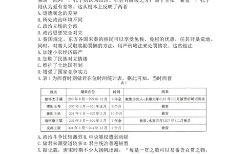 河北省保定市部分学校2022-2023学年高三上学期第一次月考历史试题_07高考历史_历史高考模拟题_新高考_2023年_2023河北省保定市部分学校高三上学期开学考试历史