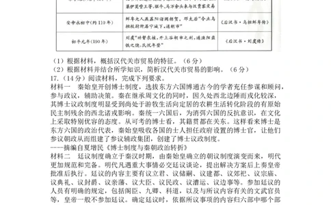 河北省保定市部分学校2022-2023学年高三上学期第一次月考历史试题_07高考历史_历史高考模拟题_新高考_2023年_2023河北省保定市部分学校高三上学期开学考试历史