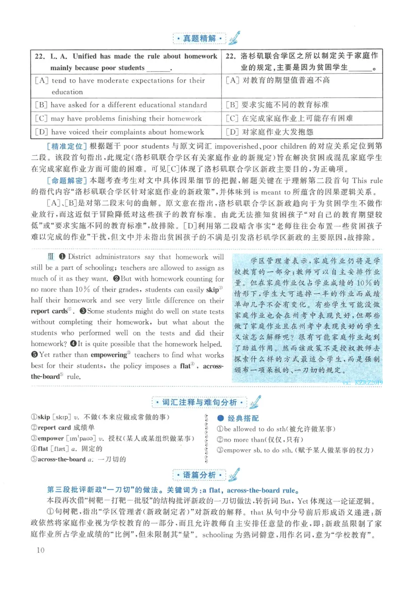 2012年英语二真题解析_27考研真题_考研英语一、二真题+解析（1994-2026）_考研英语真题阅读手译本_真题解析_英二_2010-2025考研英语解析
