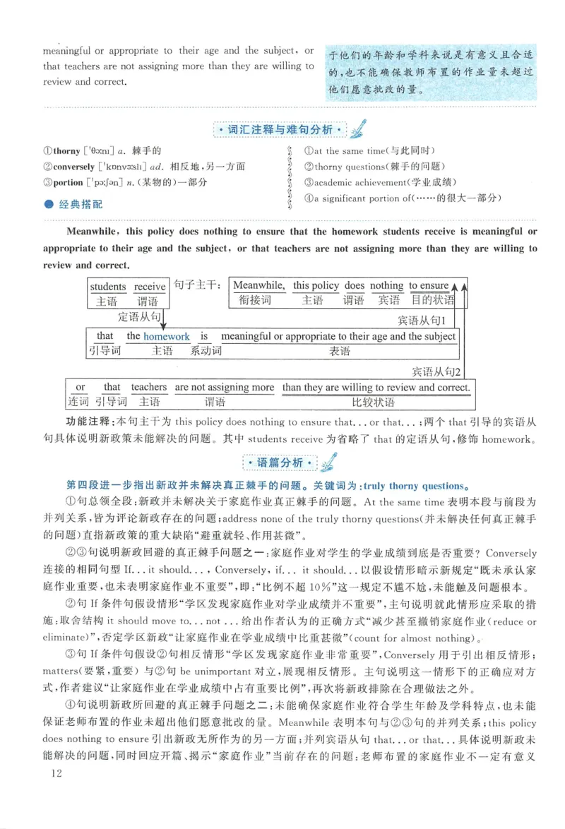 2012年英语二真题解析_27考研真题_考研英语一、二真题+解析（1994-2026）_考研英语真题阅读手译本_真题解析_英二_2010-2025考研英语解析