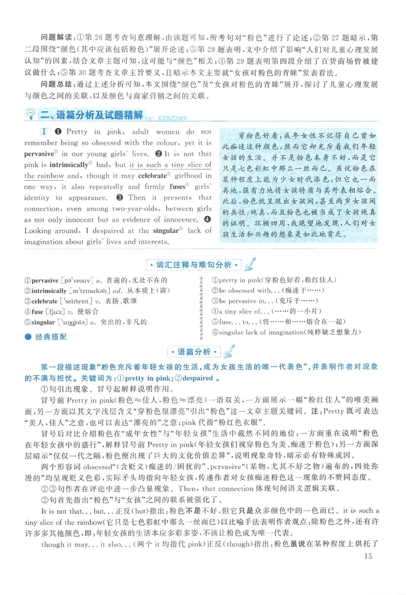 2012年英语二真题解析_27考研真题_考研英语一、二真题+解析（1994-2026）_考研英语真题阅读手译本_真题解析_英二_2010-2025考研英语解析