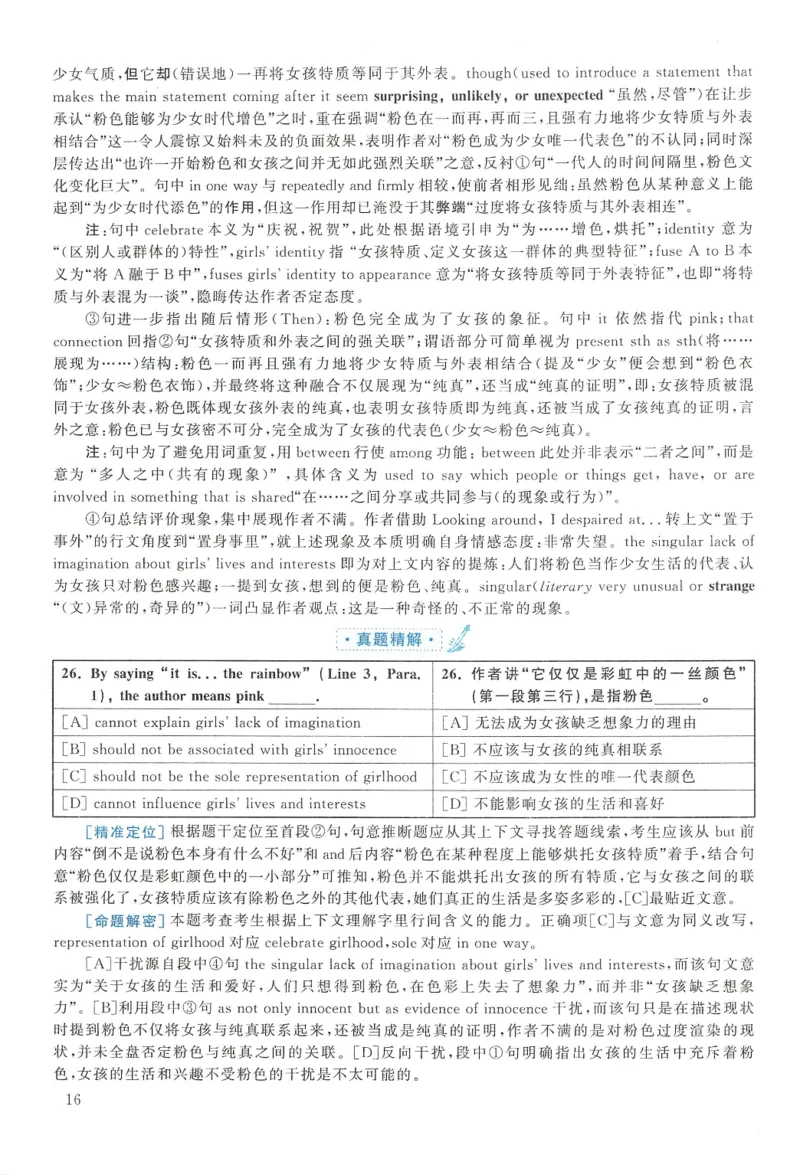 2012年英语二真题解析_27考研真题_考研英语一、二真题+解析（1994-2026）_考研英语真题阅读手译本_真题解析_英二_2010-2025考研英语解析
