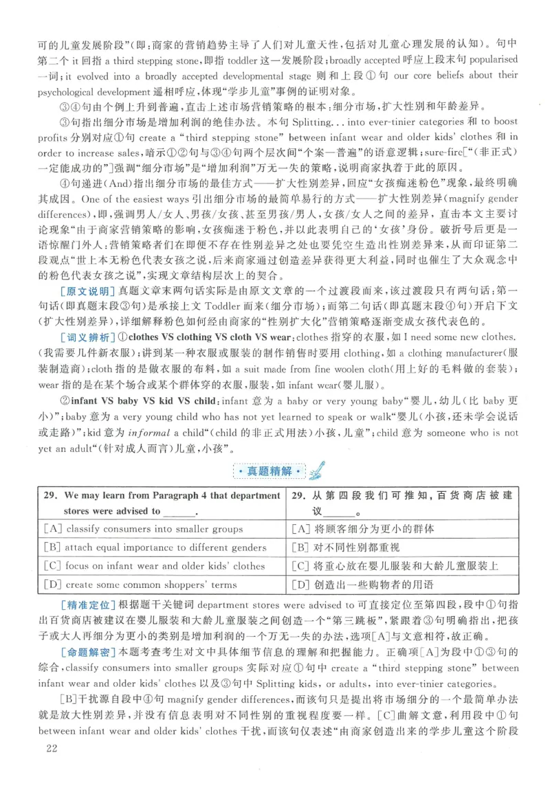 2012年英语二真题解析_27考研真题_考研英语一、二真题+解析（1994-2026）_考研英语真题阅读手译本_真题解析_英二_2010-2025考研英语解析