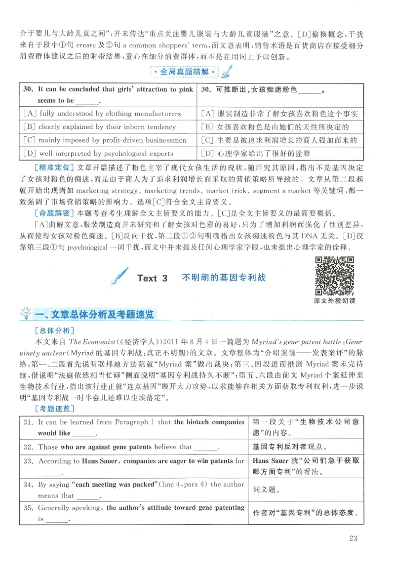 2012年英语二真题解析_27考研真题_考研英语一、二真题+解析（1994-2026）_考研英语真题阅读手译本_真题解析_英二_2010-2025考研英语解析