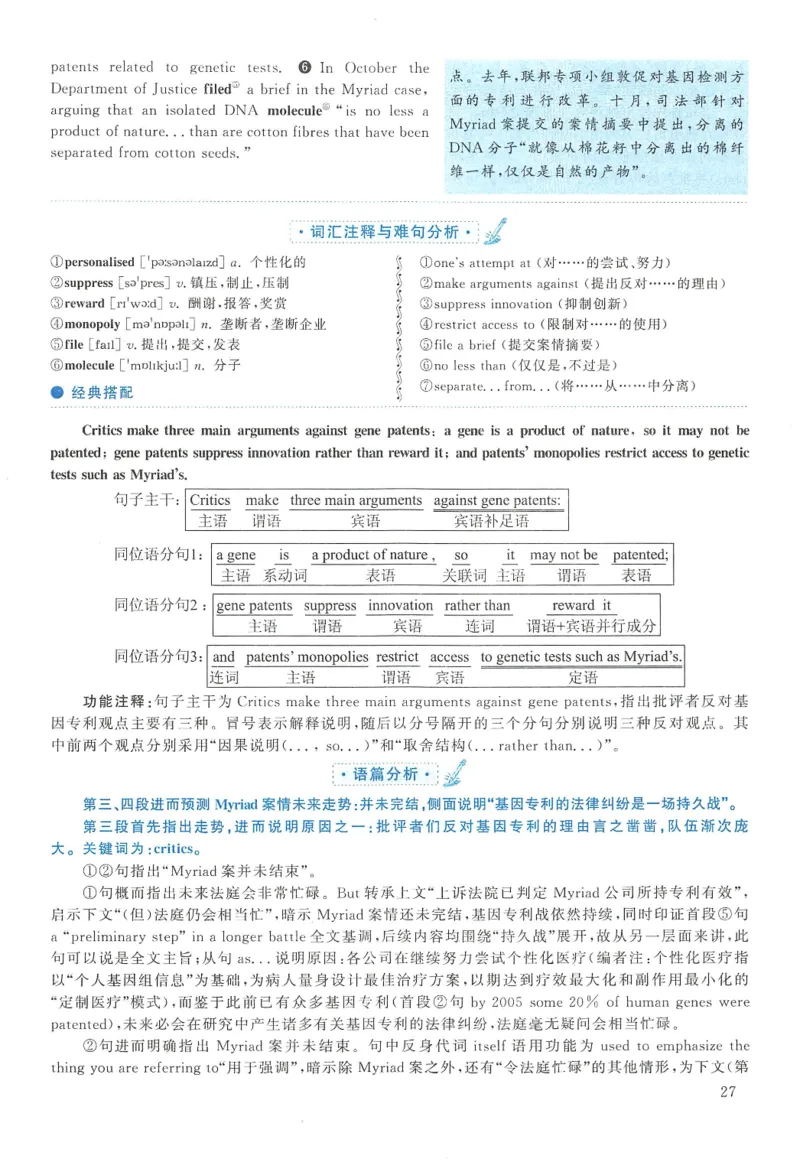 2012年英语二真题解析_27考研真题_考研英语一、二真题+解析（1994-2026）_考研英语真题阅读手译本_真题解析_英二_2010-2025考研英语解析