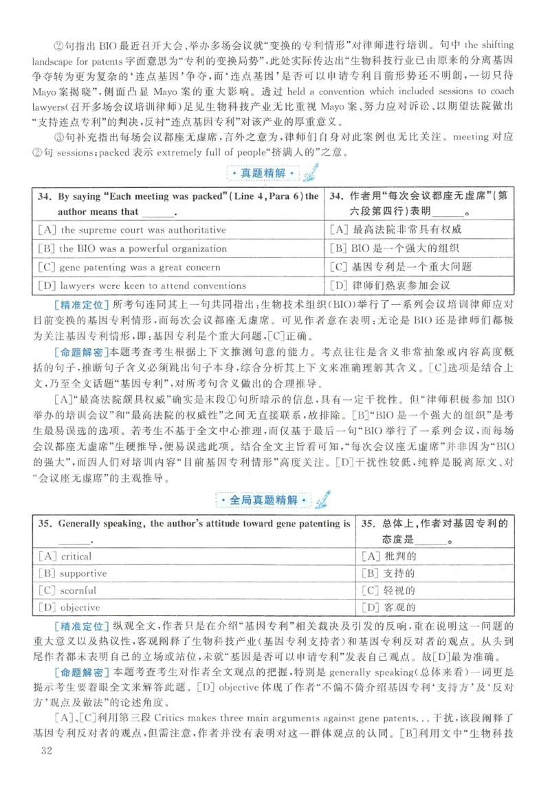 2012年英语二真题解析_27考研真题_考研英语一、二真题+解析（1994-2026）_考研英语真题阅读手译本_真题解析_英二_2010-2025考研英语解析