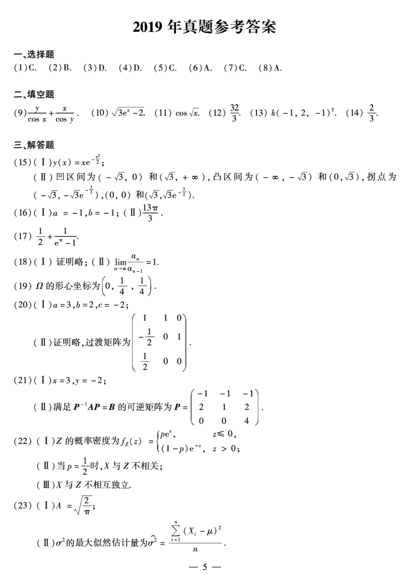 合集2010-2019年考研数学一真题答案速查公众号：西米研考_27考研真题_考研数学一、二、三历年真题+考研数学资料（1994-2026）_考研数学真题（1987-2026）_考研数学历年真题（1987-2024）