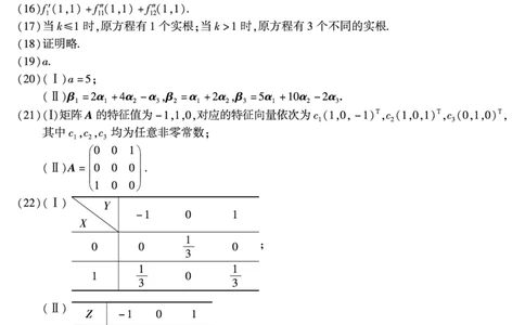 合集2010-2019年考研数学一真题答案速查公众号：西米研考_27考研真题_考研数学一、二、三历年真题+考研数学资料（1994-2026）_考研数学真题（1987-2026）_考研数学历年真题（1987-2024）