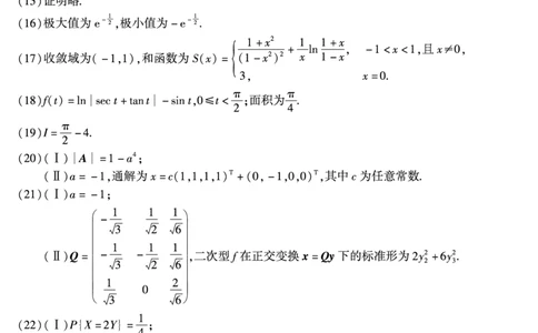合集2010-2019年考研数学一真题答案速查公众号：西米研考_27考研真题_考研数学一、二、三历年真题+考研数学资料（1994-2026）_考研数学真题（1987-2026）_考研数学历年真题（1987-2024）