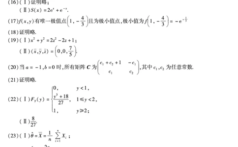 合集2010-2019年考研数学一真题答案速查公众号：西米研考_27考研真题_考研数学一、二、三历年真题+考研数学资料（1994-2026）_考研数学真题（1987-2026）_考研数学历年真题（1987-2024）