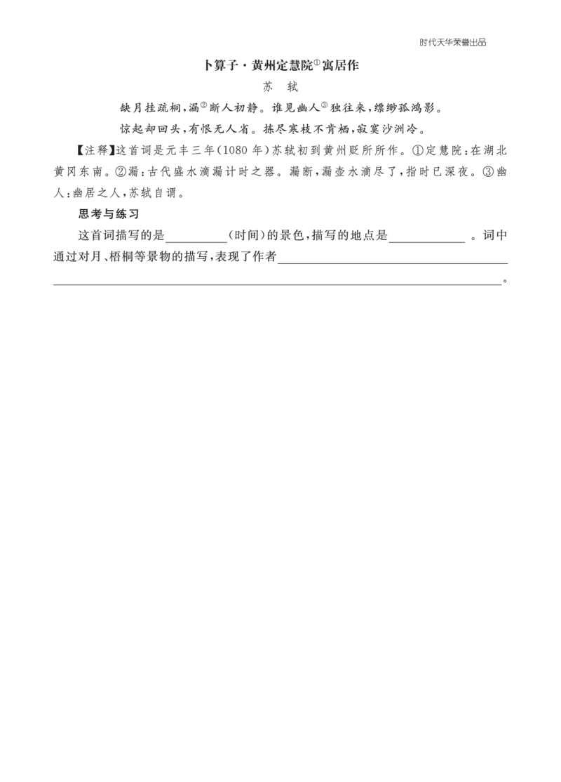 六语上-类文阅读3_25秋1-6年级语文上册课件教案_25秋统编版语文六年级上册_统编版语文六年级上册教学资源包（25秋七彩课堂）_1.第一单元_3古诗词三首_类文阅读