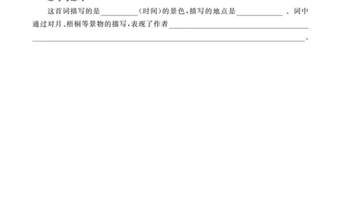 六语上-类文阅读3_25秋1-6年级语文上册课件教案_25秋统编版语文六年级上册_统编版语文六年级上册教学资源包（25秋七彩课堂）_1.第一单元_3古诗词三首_类文阅读
