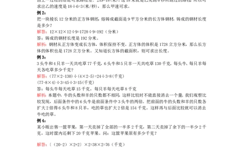 五年级上册数学竞赛试题-奥数经典例题三｜人教新课标（2014秋）（含解析）_奥数专题合集_H003小学奥数培训班课程+习题_1-6年级上下册奥数_五年级