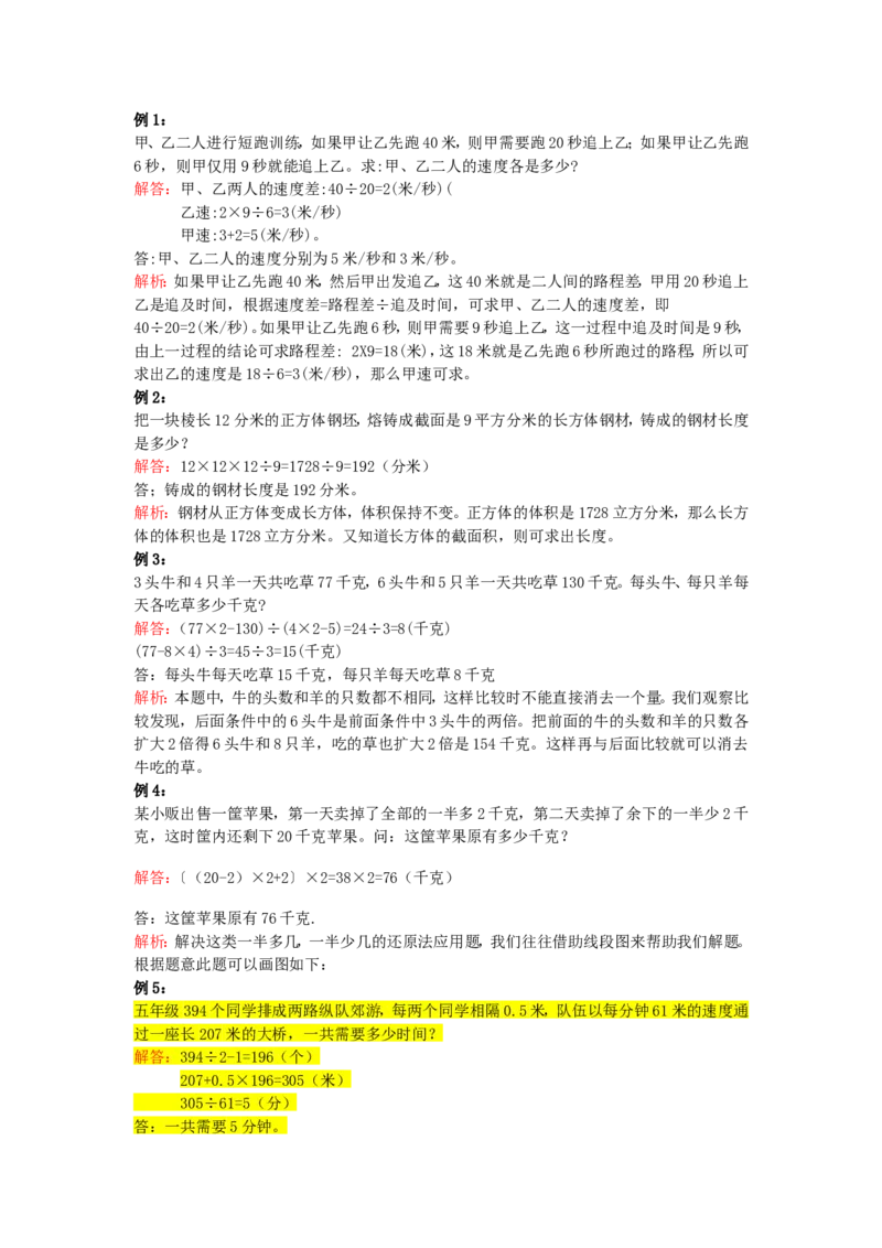 五年级上册数学竞赛试题-奥数经典例题三｜人教新课标（2014秋）（含解析）_奥数专题合集_H003小学奥数培训班课程+习题_1-6年级上下册奥数_五年级