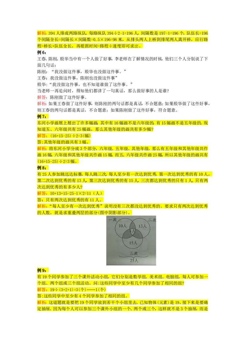 五年级上册数学竞赛试题-奥数经典例题三｜人教新课标（2014秋）（含解析）_奥数专题合集_H003小学奥数培训班课程+习题_1-6年级上下册奥数_五年级