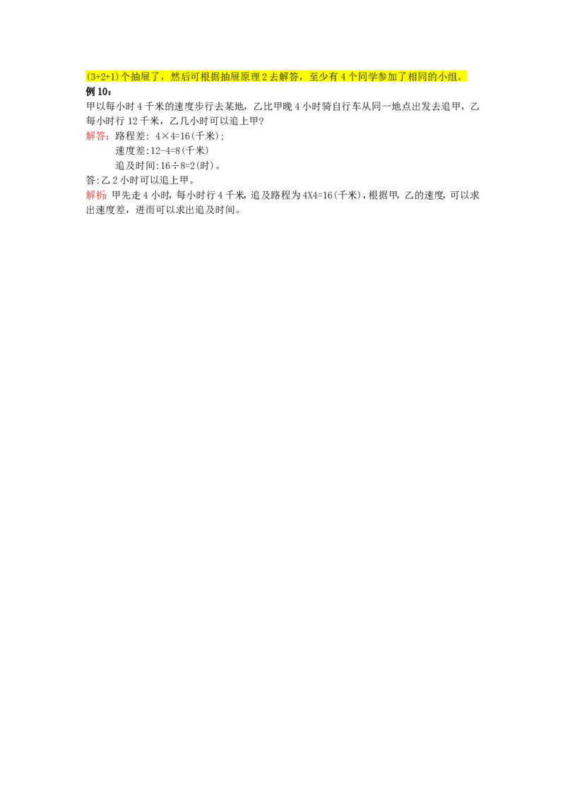 五年级上册数学竞赛试题-奥数经典例题三｜人教新课标（2014秋）（含解析）_奥数专题合集_H003小学奥数培训班课程+习题_1-6年级上下册奥数_五年级