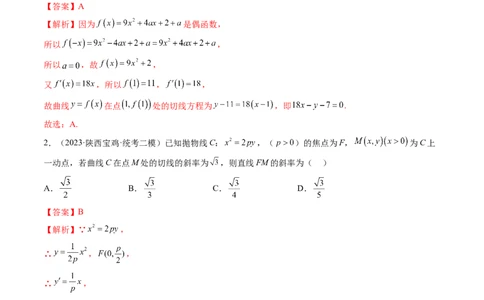 第01讲导数的概念与运算（练习）（解析版）_02高考数学_新高考复习资料_2024年新高考资料_一轮复习资料_完2024年高考数学一轮复习讲练测(课件+讲义+练习)（新高考）