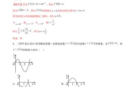 第01讲导数的概念与运算（练习）（解析版）_02高考数学_新高考复习资料_2024年新高考资料_一轮复习资料_完2024年高考数学一轮复习讲练测(课件+讲义+练习)（新高考）