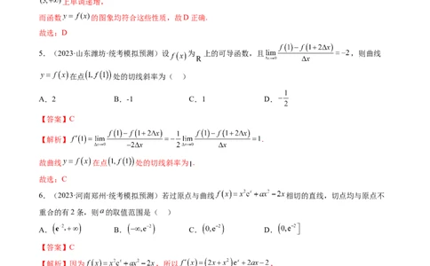 第01讲导数的概念与运算（练习）（解析版）_02高考数学_新高考复习资料_2024年新高考资料_一轮复习资料_完2024年高考数学一轮复习讲练测(课件+讲义+练习)（新高考）