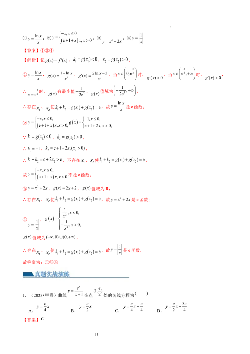 第01讲导数的概念与运算（练习）（解析版）_02高考数学_新高考复习资料_2024年新高考资料_一轮复习资料_完2024年高考数学一轮复习讲练测(课件+讲义+练习)（新高考）