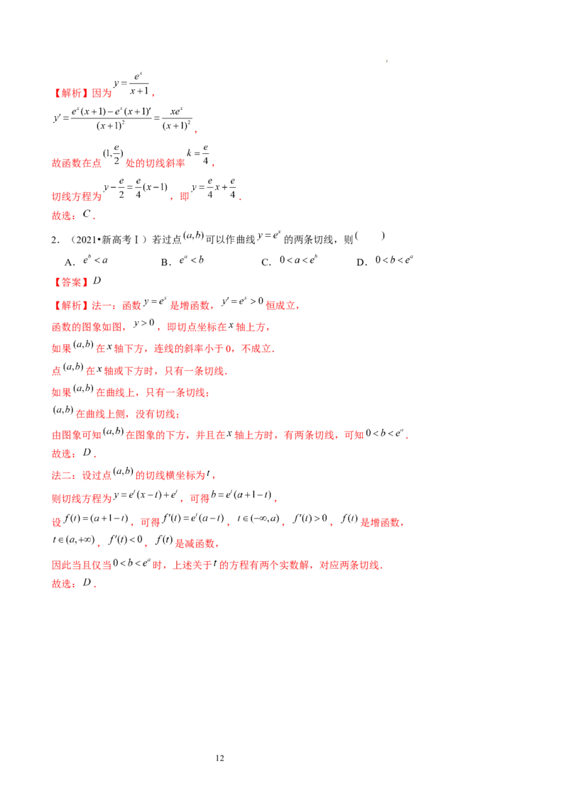 第01讲导数的概念与运算（练习）（解析版）_02高考数学_新高考复习资料_2024年新高考资料_一轮复习资料_完2024年高考数学一轮复习讲练测(课件+讲义+练习)（新高考）