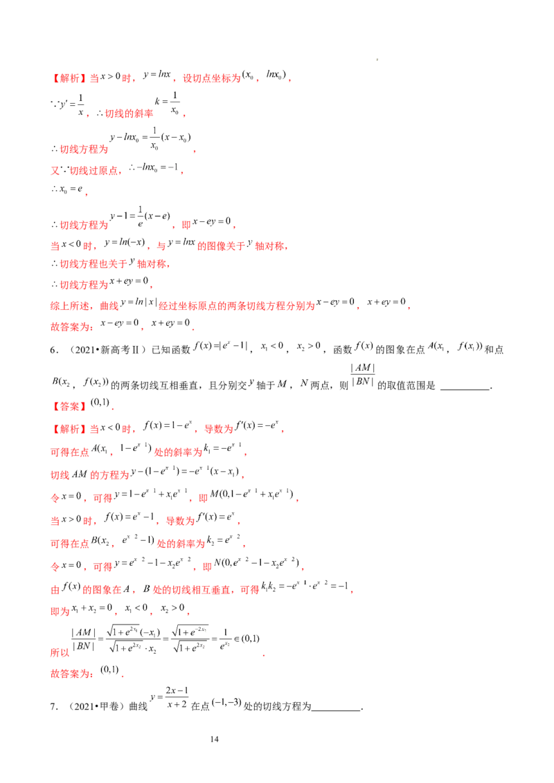 第01讲导数的概念与运算（练习）（解析版）_02高考数学_新高考复习资料_2024年新高考资料_一轮复习资料_完2024年高考数学一轮复习讲练测(课件+讲义+练习)（新高考）