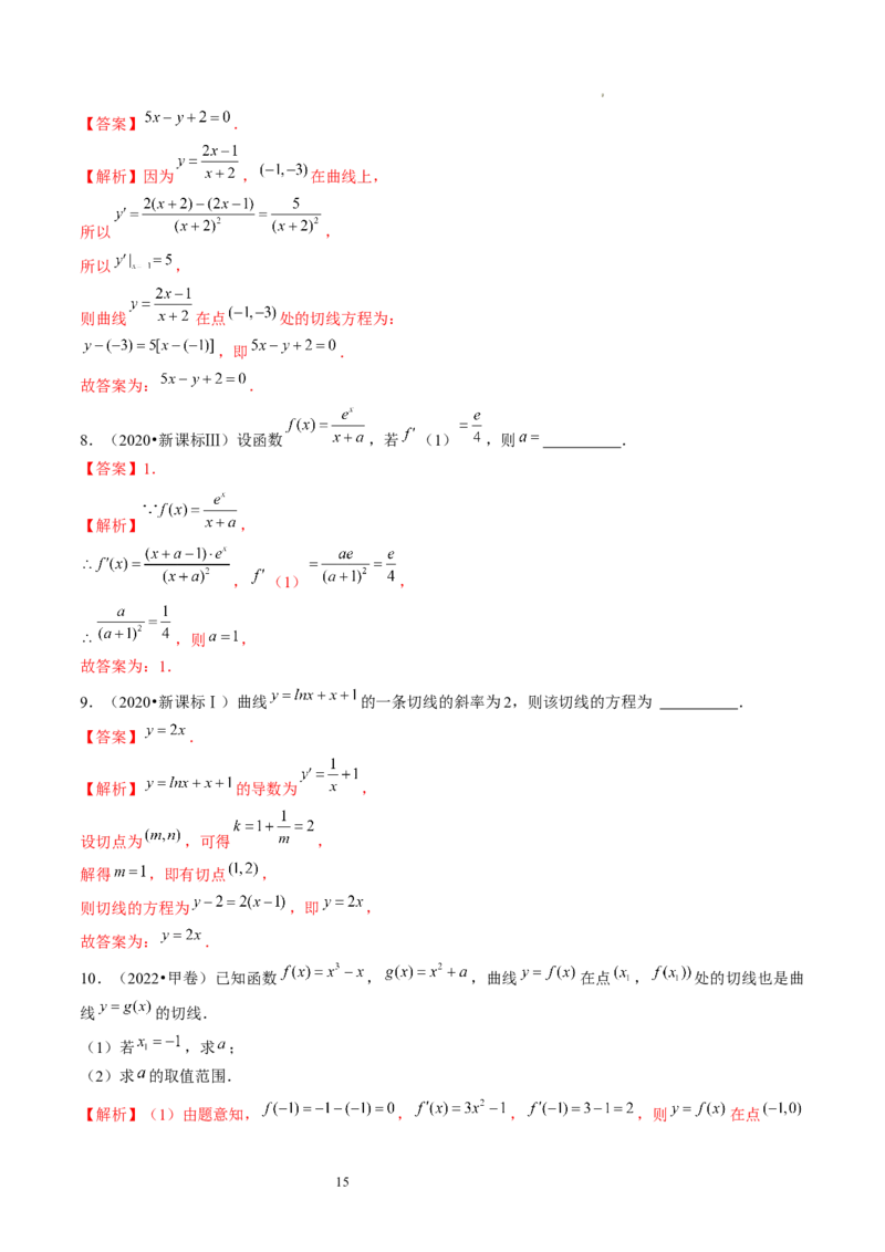 第01讲导数的概念与运算（练习）（解析版）_02高考数学_新高考复习资料_2024年新高考资料_一轮复习资料_完2024年高考数学一轮复习讲练测(课件+讲义+练习)（新高考）