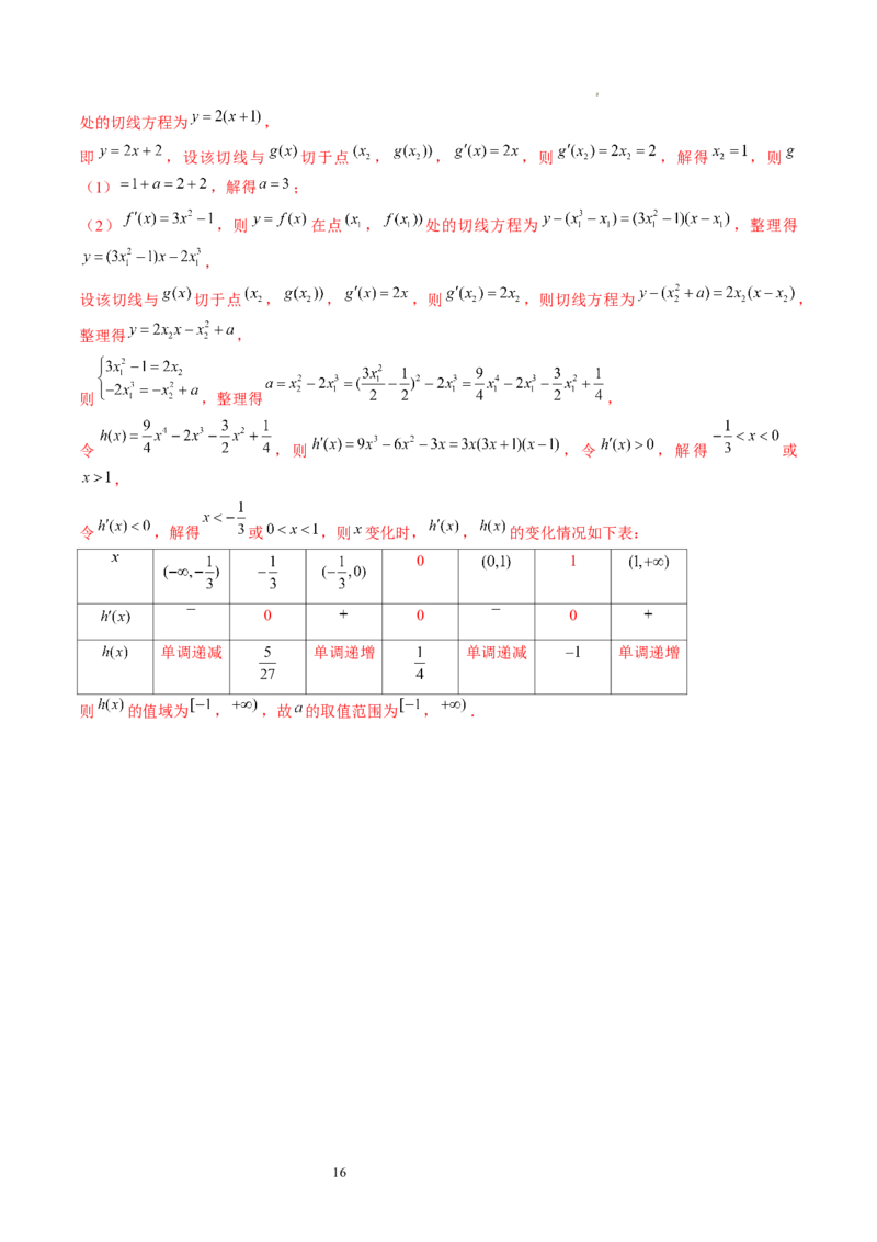 第01讲导数的概念与运算（练习）（解析版）_02高考数学_新高考复习资料_2024年新高考资料_一轮复习资料_完2024年高考数学一轮复习讲练测(课件+讲义+练习)（新高考）