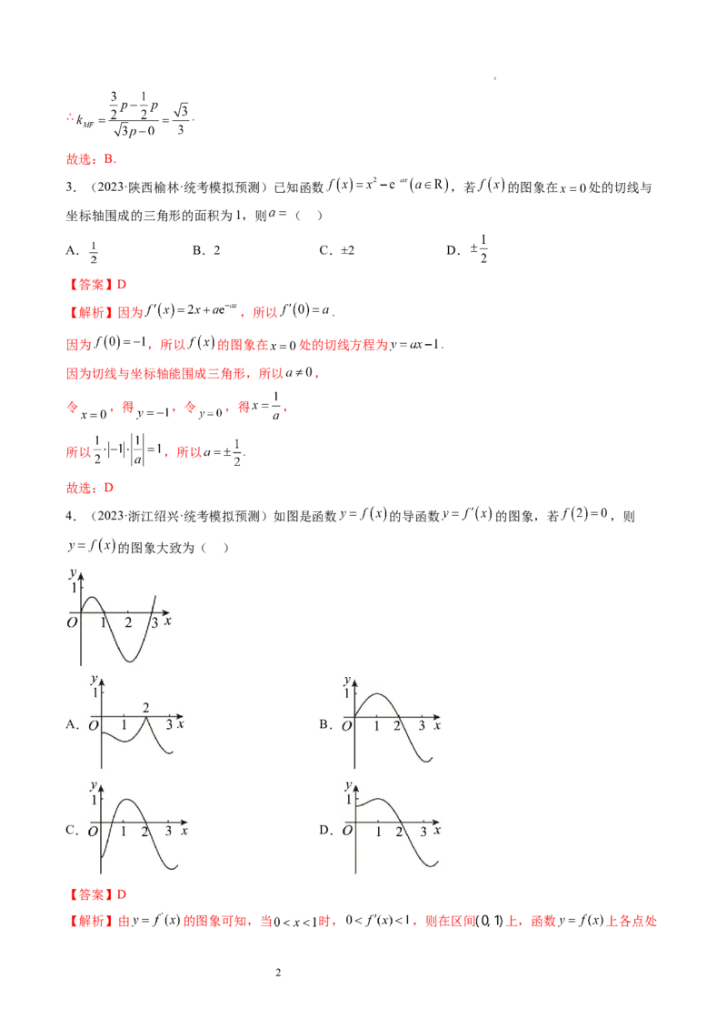 第01讲导数的概念与运算（练习）（解析版）_02高考数学_新高考复习资料_2024年新高考资料_一轮复习资料_完2024年高考数学一轮复习讲练测(课件+讲义+练习)（新高考）
