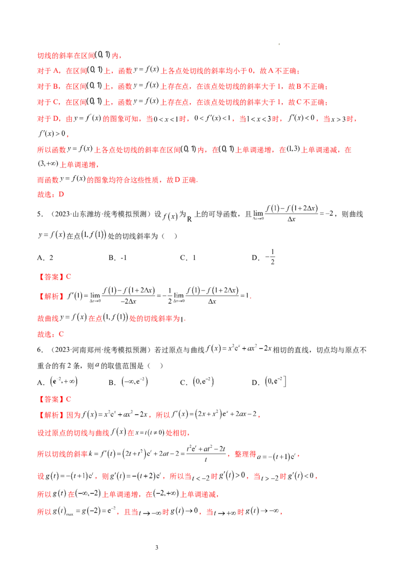 第01讲导数的概念与运算（练习）（解析版）_02高考数学_新高考复习资料_2024年新高考资料_一轮复习资料_完2024年高考数学一轮复习讲练测(课件+讲义+练习)（新高考）