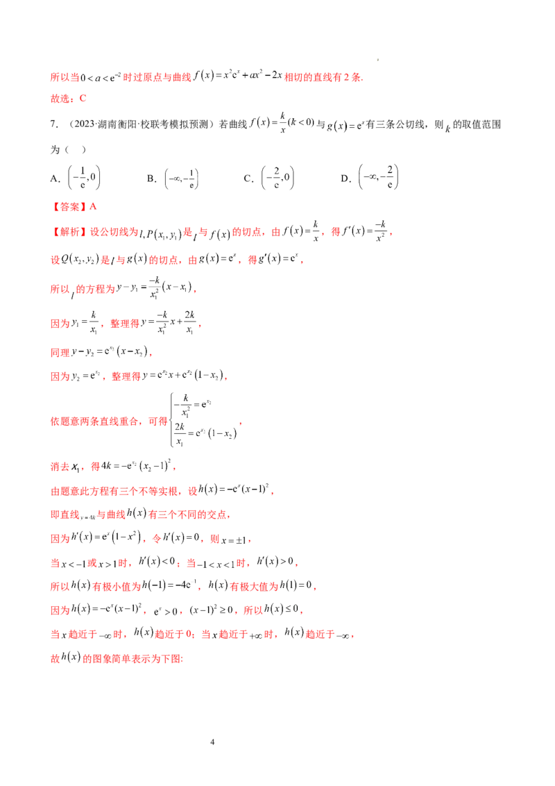 第01讲导数的概念与运算（练习）（解析版）_02高考数学_新高考复习资料_2024年新高考资料_一轮复习资料_完2024年高考数学一轮复习讲练测(课件+讲义+练习)（新高考）