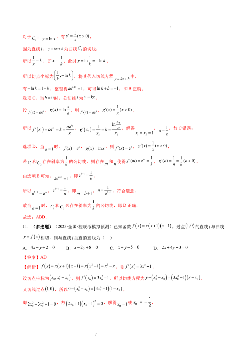 第01讲导数的概念与运算（练习）（解析版）_02高考数学_新高考复习资料_2024年新高考资料_一轮复习资料_完2024年高考数学一轮复习讲练测(课件+讲义+练习)（新高考）