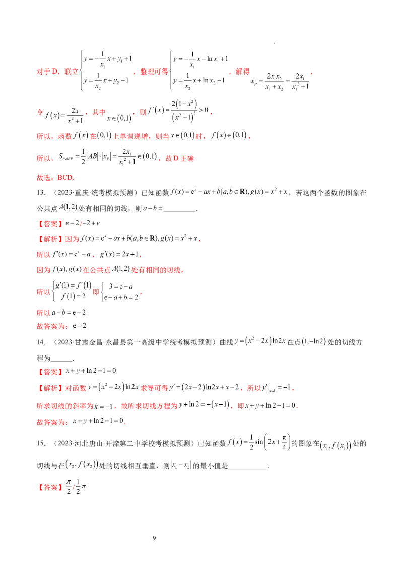 第01讲导数的概念与运算（练习）（解析版）_02高考数学_新高考复习资料_2024年新高考资料_一轮复习资料_完2024年高考数学一轮复习讲练测(课件+讲义+练习)（新高考）