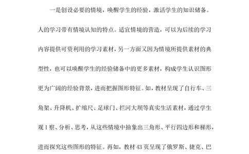 单元概述与课时安排_小学1-6年级常用的上册资源汇总_四年级上册资料(1)_4年级下册教学资源包教案+学案_第四单元多边形的认识（教案+学案）_教案