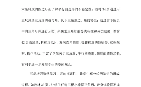单元概述与课时安排_小学1-6年级常用的上册资源汇总_四年级上册资料(1)_4年级下册教学资源包教案+学案_第四单元多边形的认识（教案+学案）_教案