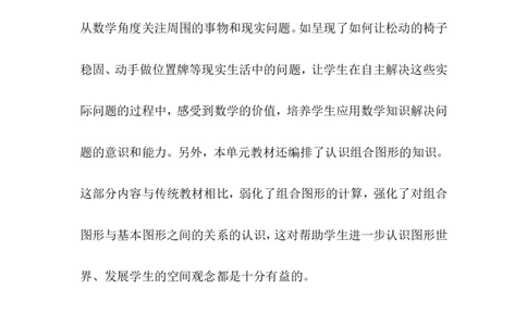 单元概述与课时安排_小学1-6年级常用的上册资源汇总_四年级上册资料(1)_4年级下册教学资源包教案+学案_第四单元多边形的认识（教案+学案）_教案
